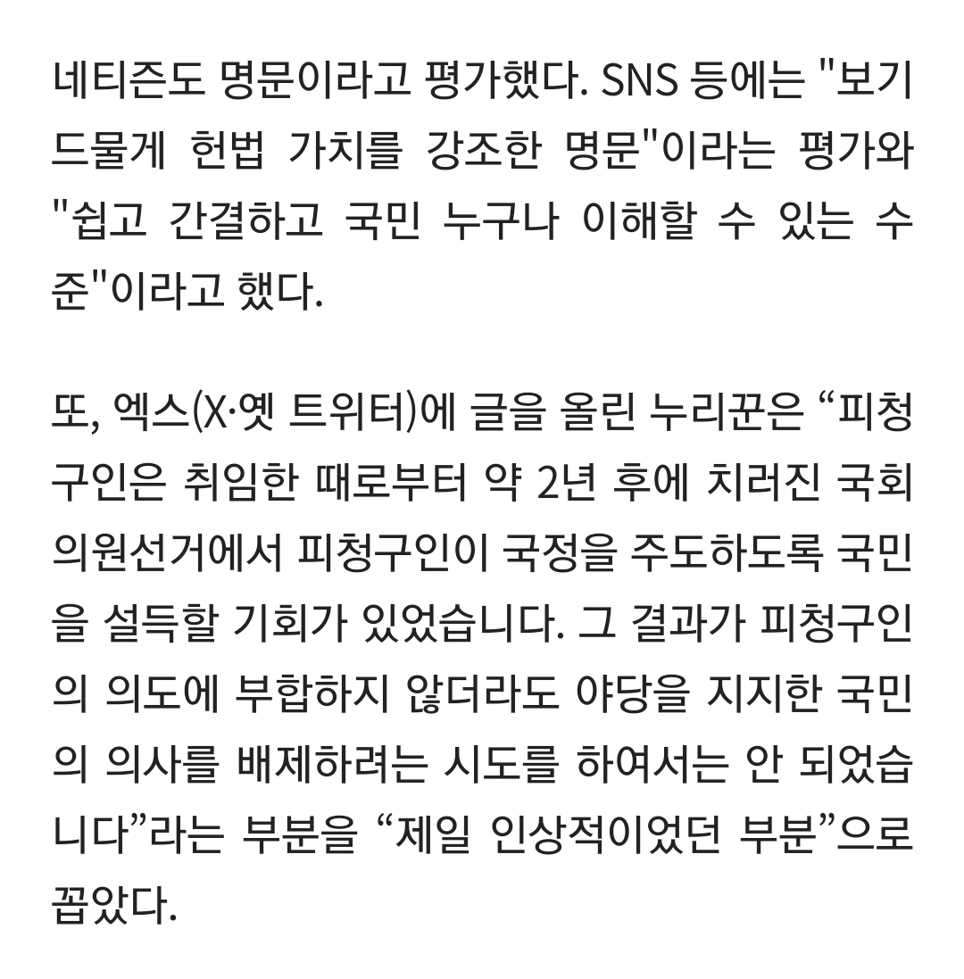 [잡담] 탄핵 판결문 다들 칭찬밖에 없네ㅋㅋㅋ교수님들도 칭찬함 | 인스티즈