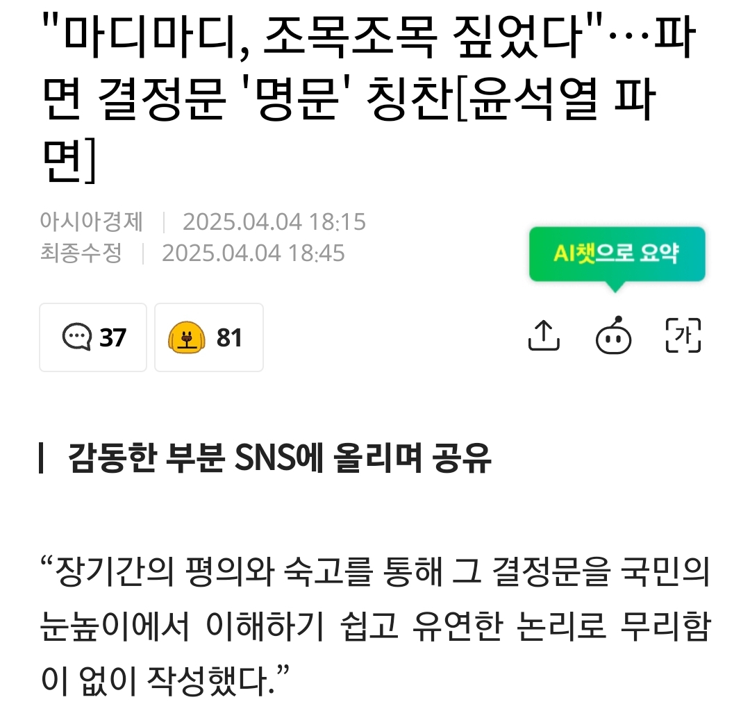 [잡담] 탄핵 판결문 다들 칭찬밖에 없네ㅋㅋㅋ교수님들도 칭찬함 | 인스티즈