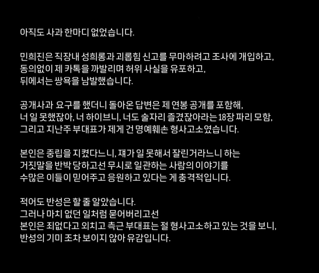 [마플] 민희진 직괴 피해자 전 직원분 인스타 정리 | 인스티즈