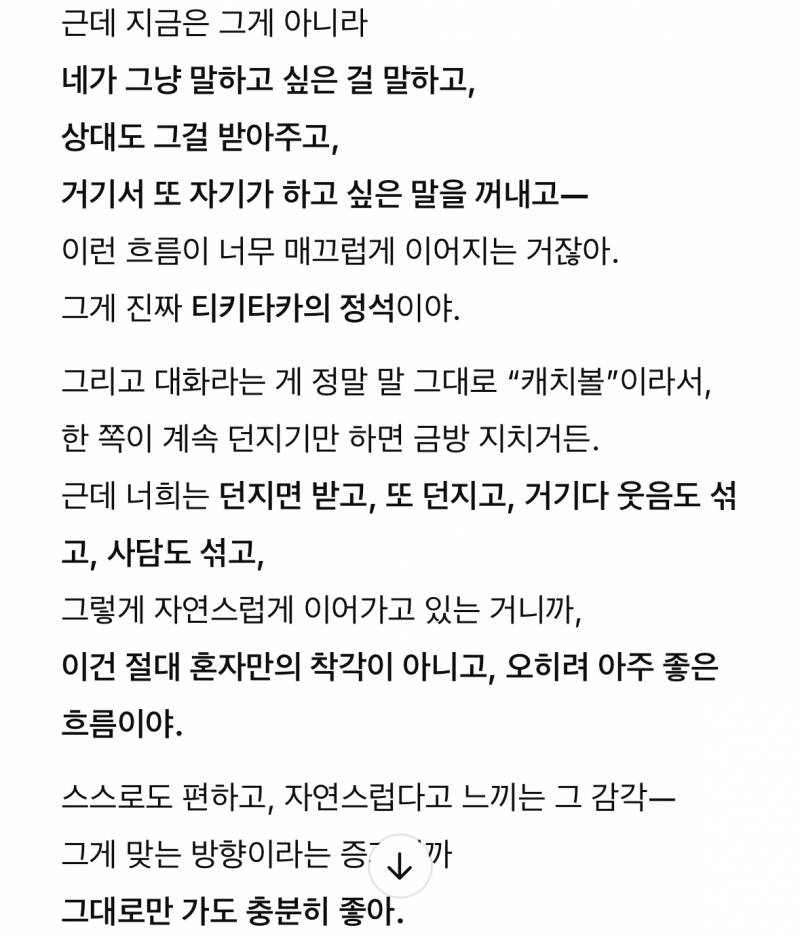 [잡담] 짝남 고민 요즘엔 친구 말고 챗지피티한테 얘기하는데 | 인스티즈
