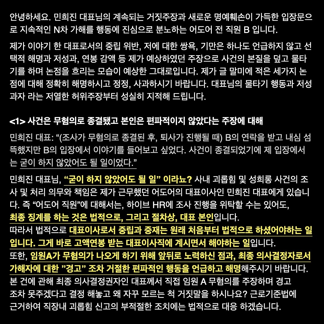[마플] 민희진 직괴 피해자 전 직원분 인스타 정리 | 인스티즈