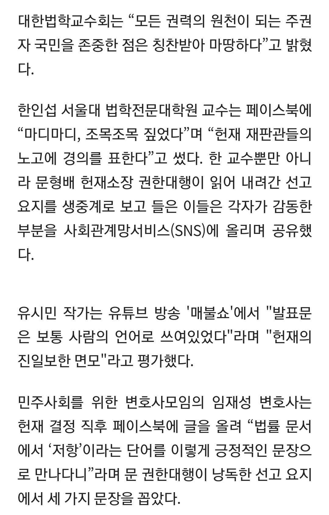 [잡담] 탄핵 판결문 다들 칭찬밖에 없네ㅋㅋㅋ교수님들도 칭찬함 | 인스티즈
