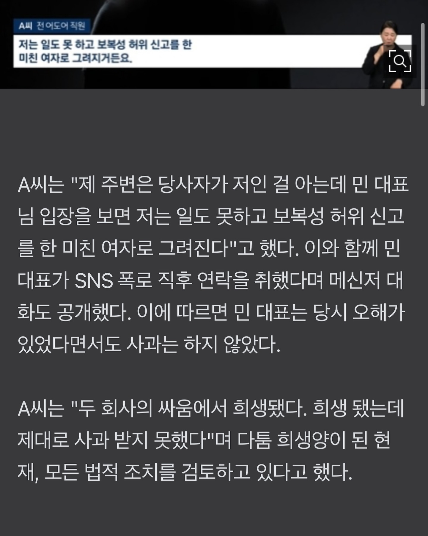 [마플] 민희진 직괴 피해자 전 직원분 인스타 정리 | 인스티즈