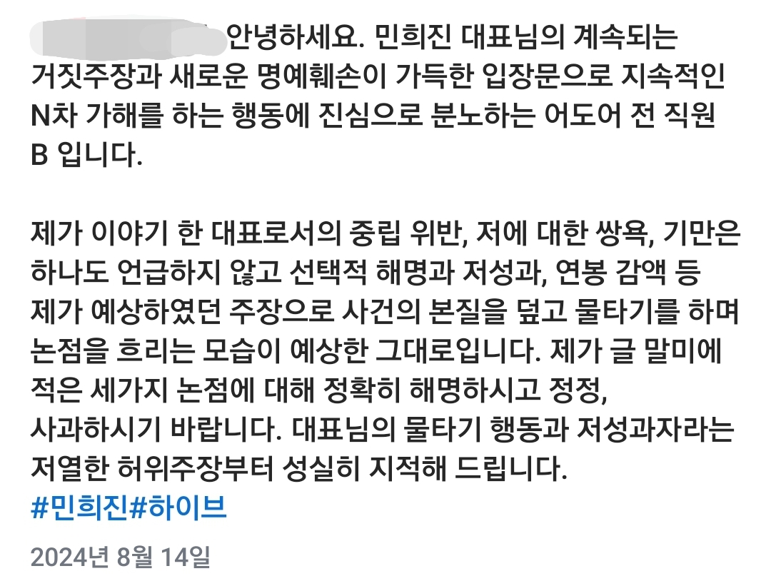 [마플] 민희진 직괴 피해자 전 직원분 인스타 정리 | 인스티즈