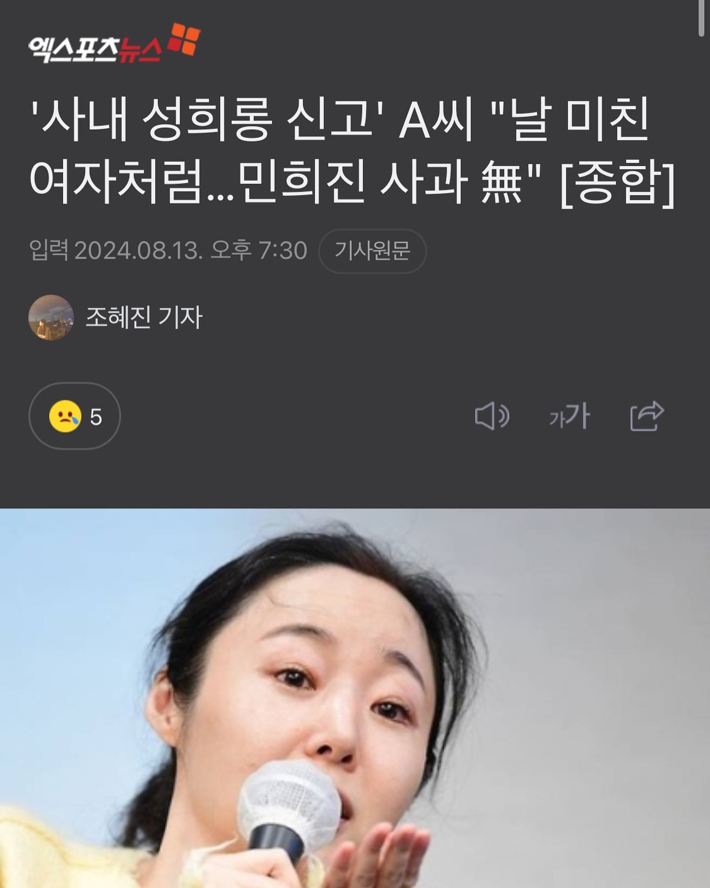 [마플] 민희진 직괴 피해자 전 직원분 인스타 정리 | 인스티즈