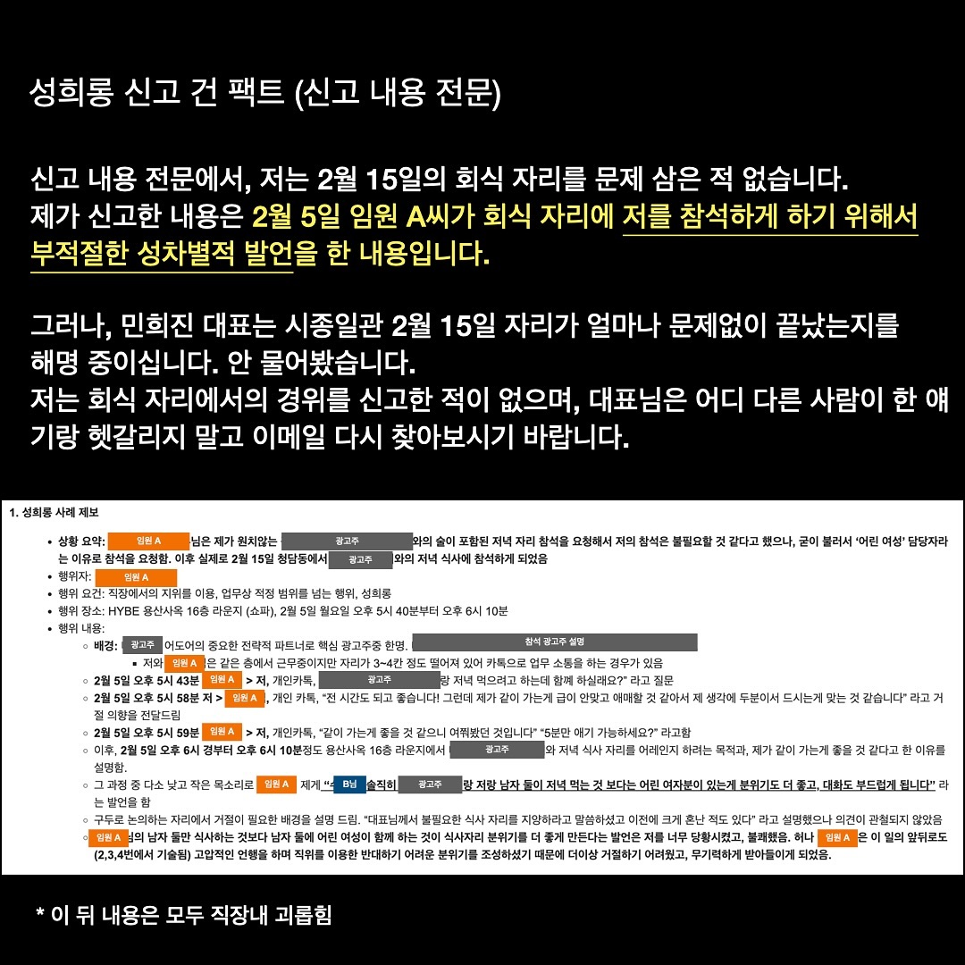 [마플] 민희진 직괴 피해자 전 직원분 인스타 정리 | 인스티즈