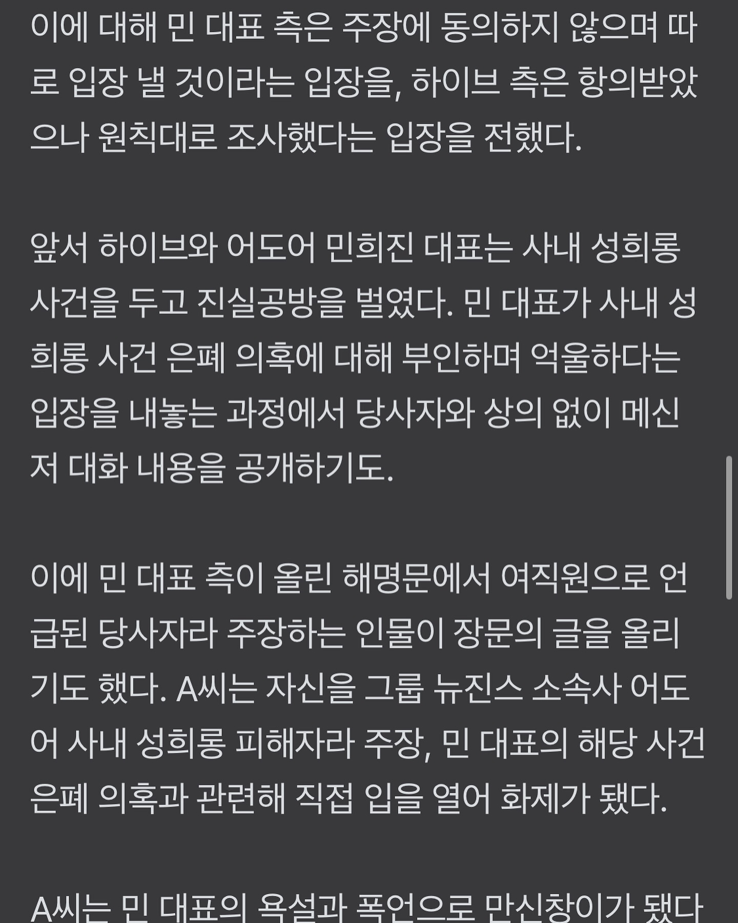 [마플] 민희진 직괴 피해자 전 직원분 인스타 정리 | 인스티즈