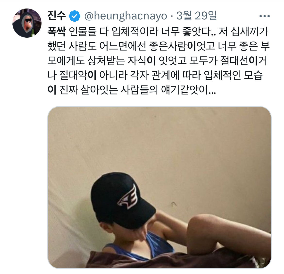 [잡담] 다시보는 진수 폭싹 후기 | 인스티즈