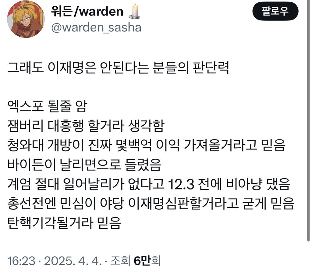 [잡담] 그래도 이재명은 안된다던 사람들의 판단력... | 인스티즈