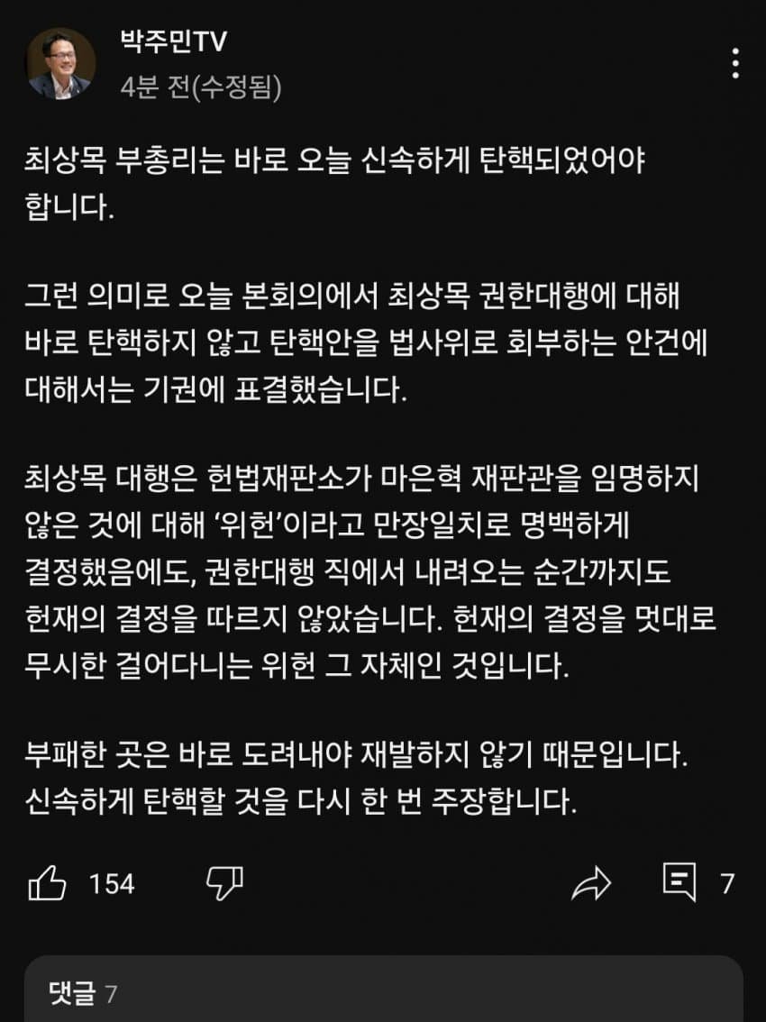 [잡담] 윤석열 파면 첫날부터 민주당 또 똥볼 차네? | 인스티즈