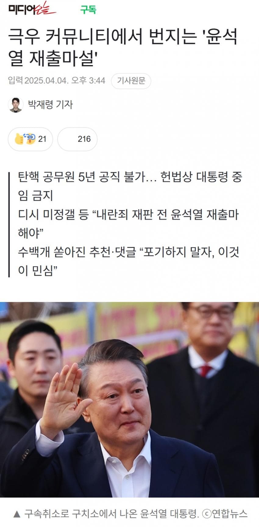 [잡담] 커뮤니티에서 번지는 '윤석열 재출마설' | 인스티즈
