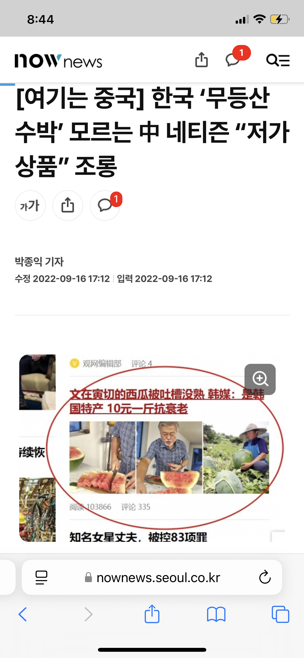 [잡담] 중국 실검에 한국인들은 수박이 비싸서 수박 껍질만 먹는다 이런글들 자주 올라옴 | 인스티즈