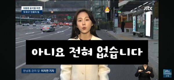 와 현시각 한남동 윤석열 관저 앞 소식 | 인스티즈