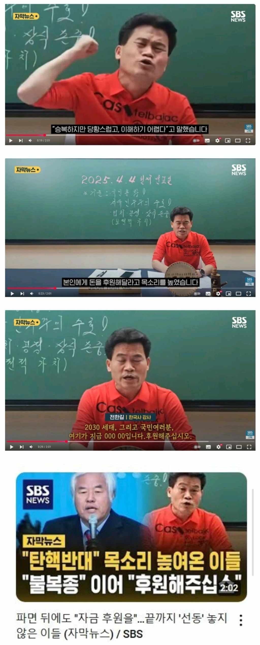 오늘 뜬 전한길 근황2탄(구걸주의) | 인스티즈