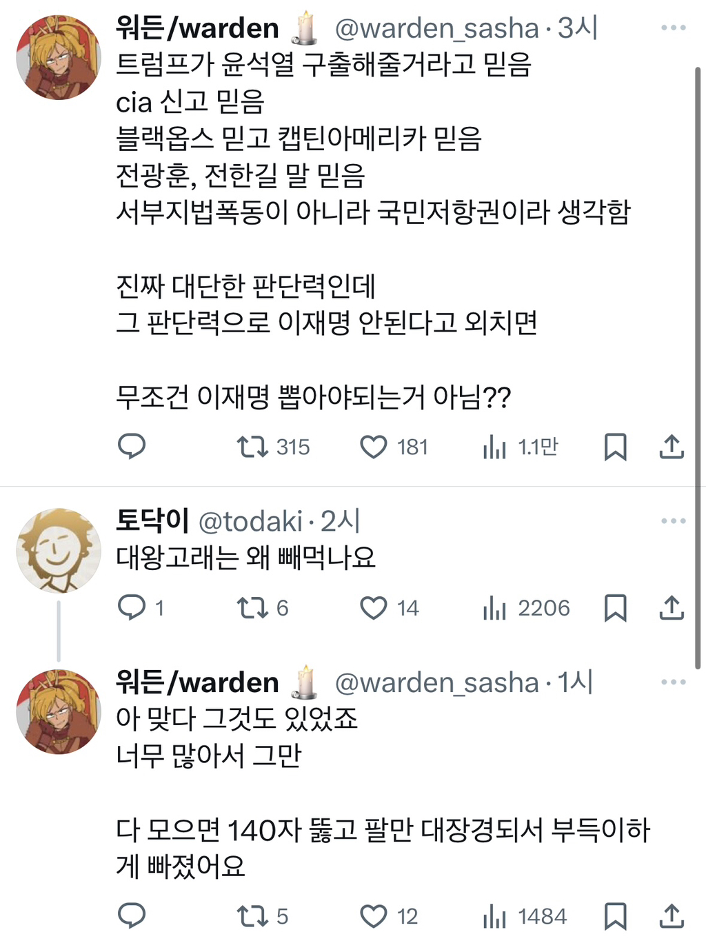 [잡담] 그래도 이재명은 안된다던 사람들의 판단력... | 인스티즈