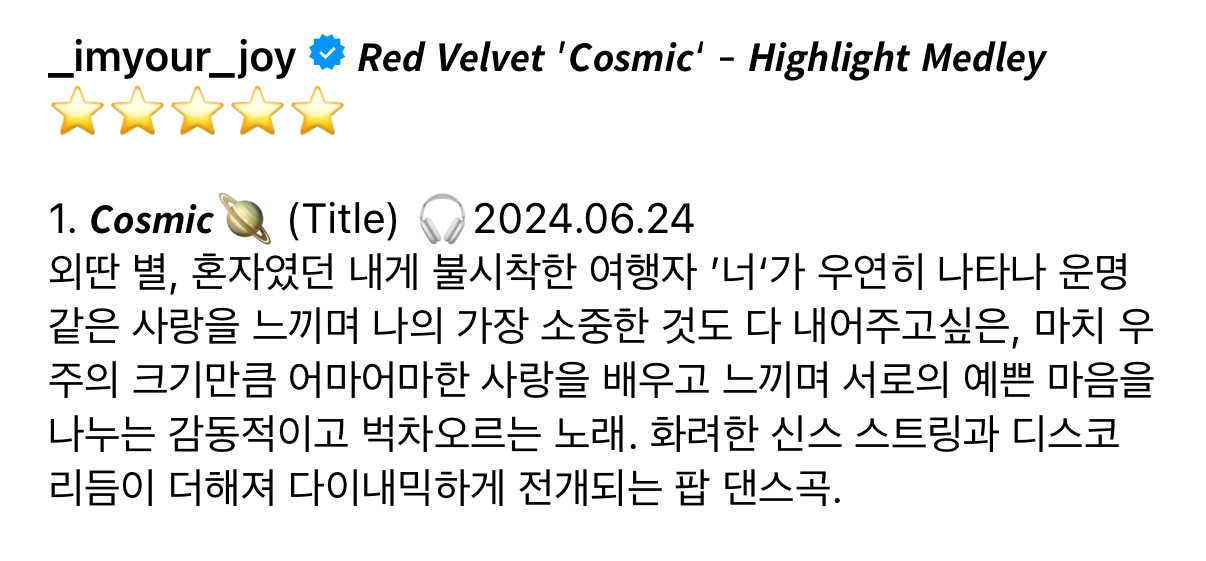 [잡담] 레드벨벳 코스믹 가사 해석해봤는데 | 인스티즈