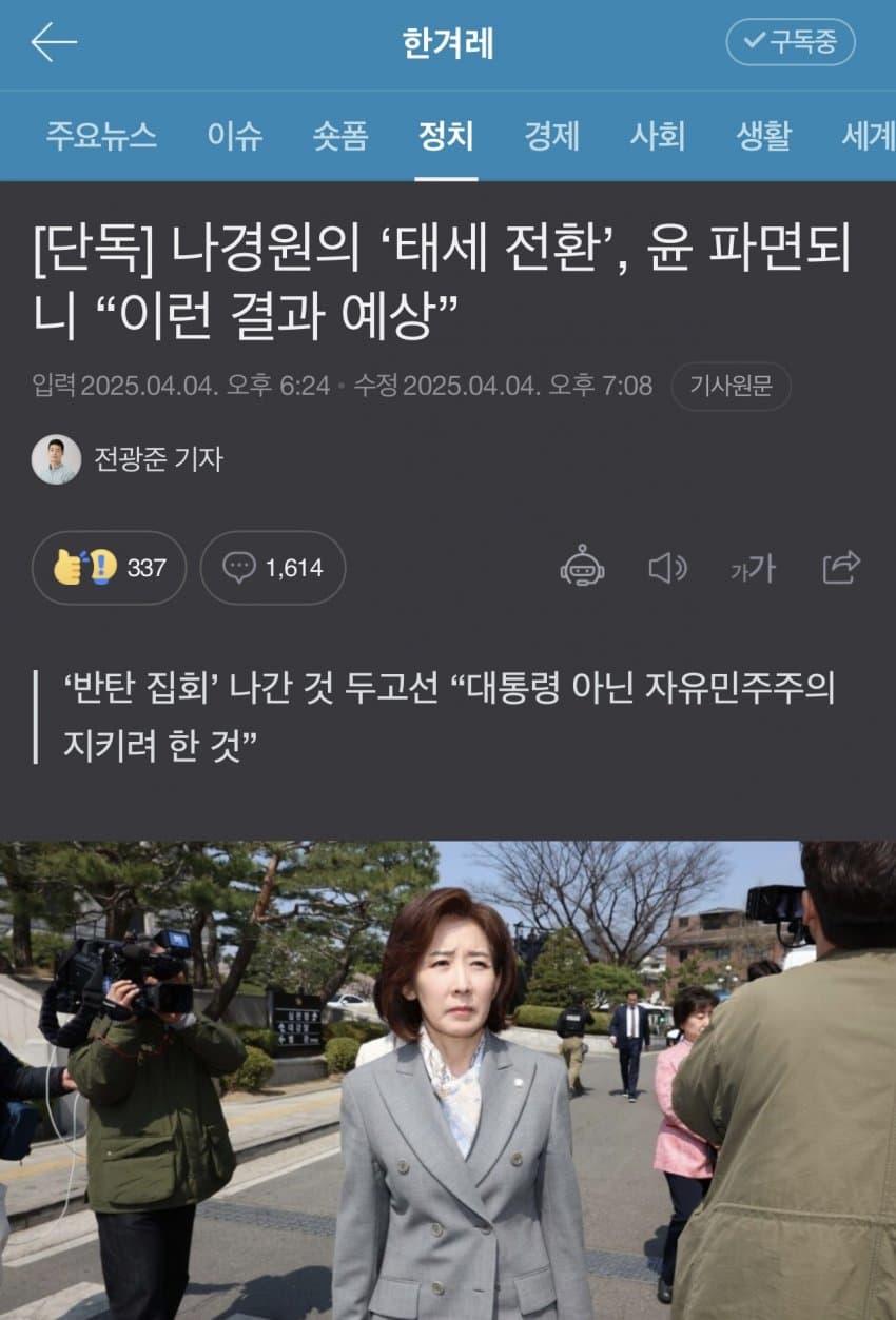 [정보/소식] 나경원: 탄핵되니 바로 돌변 "이런 결과 예상" | 인스티즈
