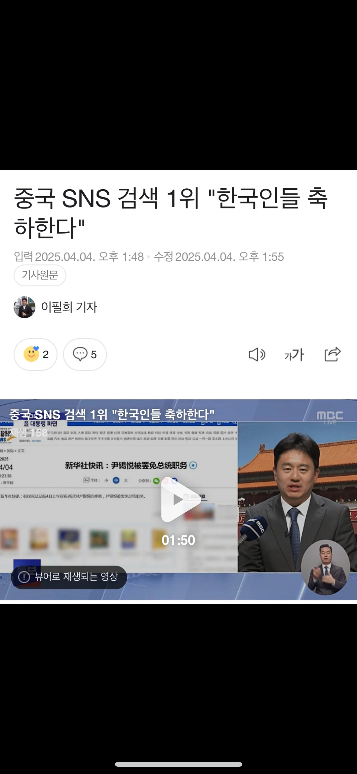 [잡담] 중국 실검 1위: 한국인들 축하한다 | 인스티즈