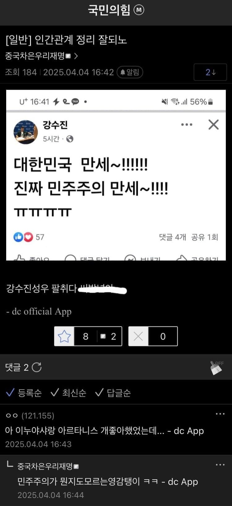 [잡담] 강수진 성우 손절한다는 2찍들 | 인스티즈
