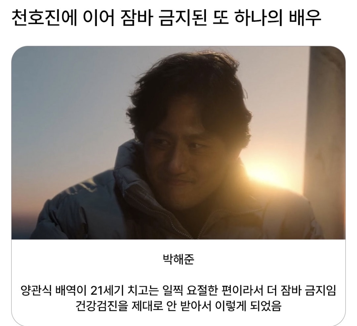 [잡담] 양관식 잠바 금지가 무슨 말이야?? | 인스티즈