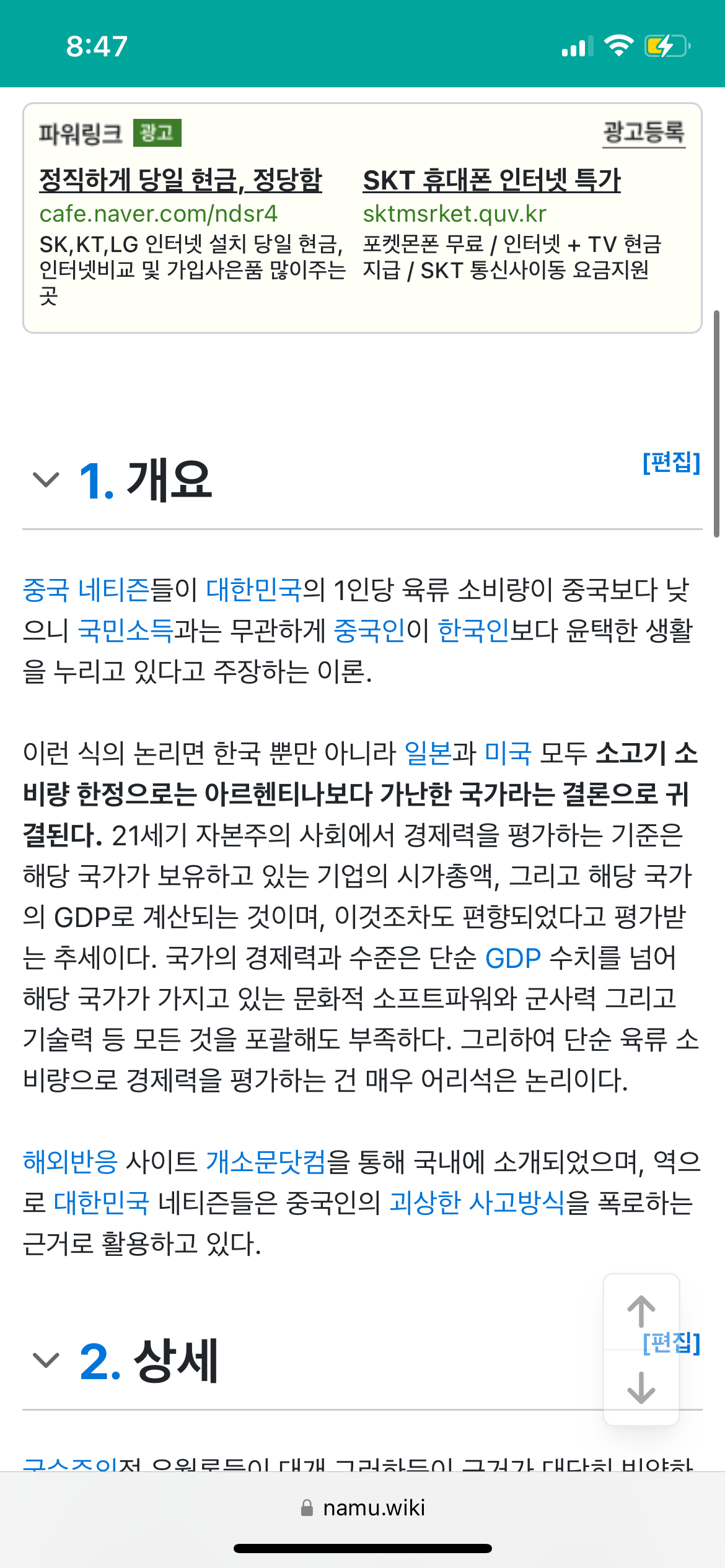 [잡담] 중국 실검에 한국인들은 수박이 비싸서 수박 껍질만 먹는다 이런글들 자주 올라옴 | 인스티즈