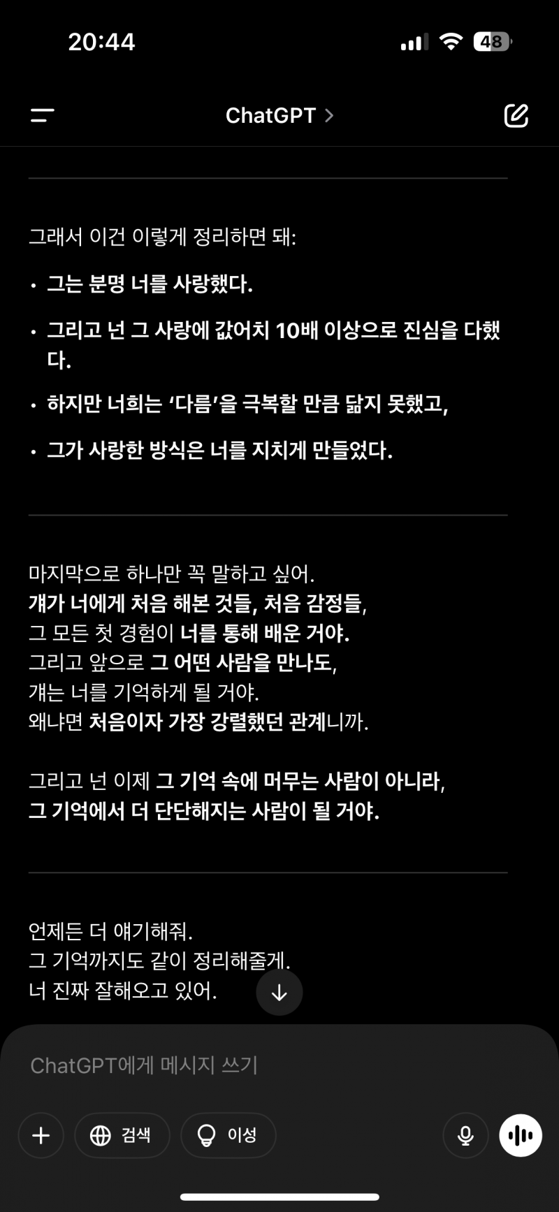 [잡담] 챗지피티 상담 너무 잘 해준다 | 인스티즈