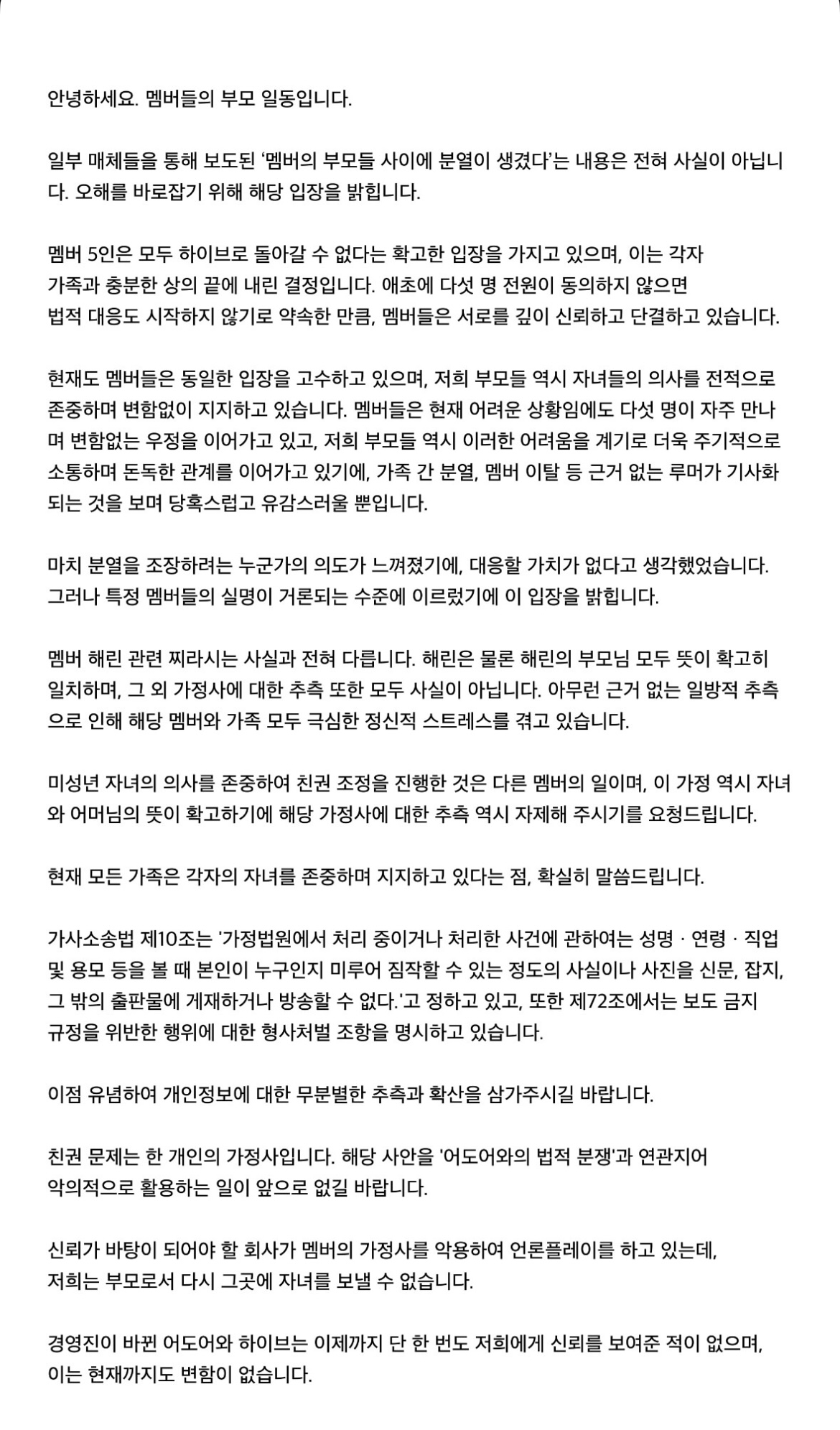 [정보/소식] 뉴진스 부모님 계정 피셜 해린 부모님 분열 없었고 다 날조라고 하심 | 인스티즈
