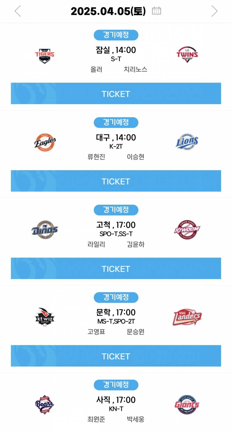 [알림/결과] 04.05(토) 선발 투수 안내 | 인스티즈
