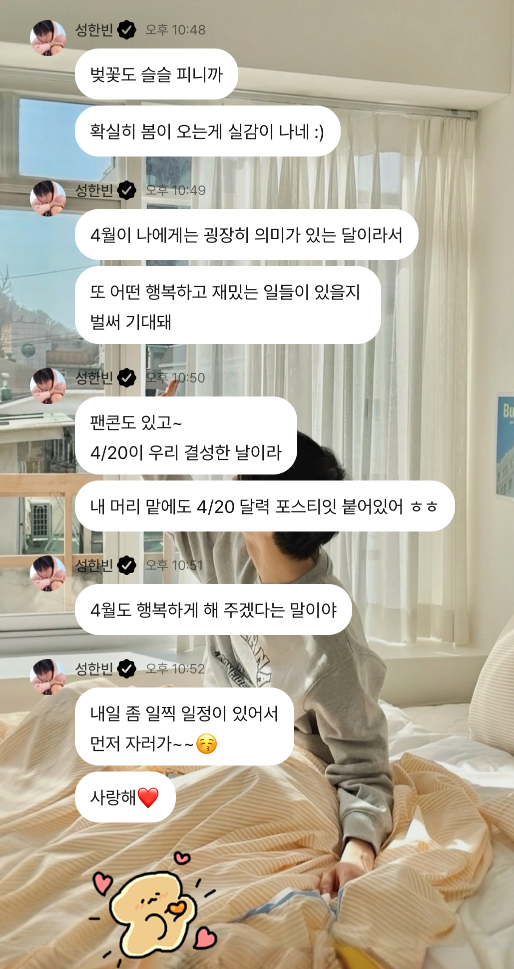 [잡담] 성한빈 플챗 감동 | 인스티즈