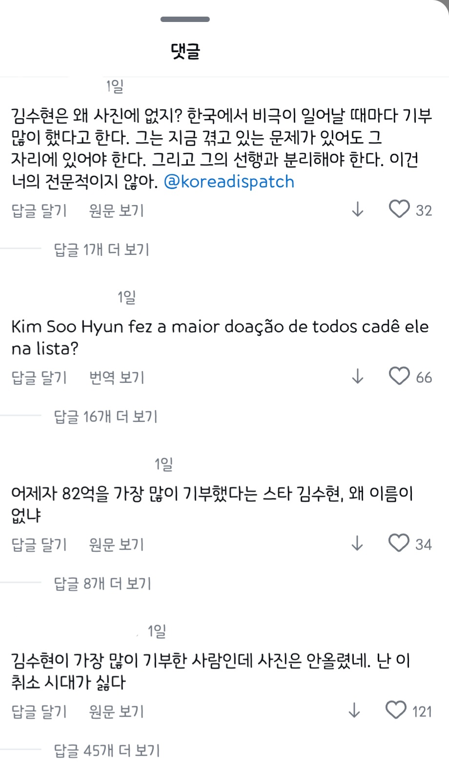 [정보/소식] 김수현 해외팬들에게 비판받고있는 디스패치 인스타그램 게시물 | 인스티즈