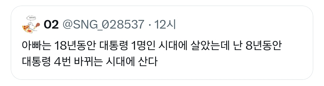 [잡담] 와 그러네......옛날에는 18년동안 한사람이 대통령이었는데 | 인스티즈