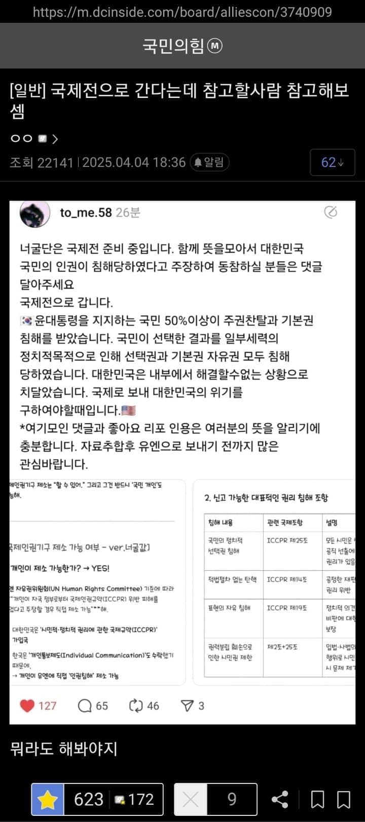 [잡담] 윤석열 탄핵 국제인권기구에 제소한대 | 인스티즈