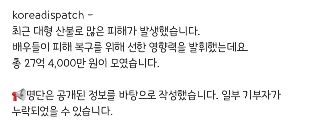 [정보/소식] 김수현 해외팬들에게 비판받고있는 디스패치 인스타그램 게시물 | 인스티즈