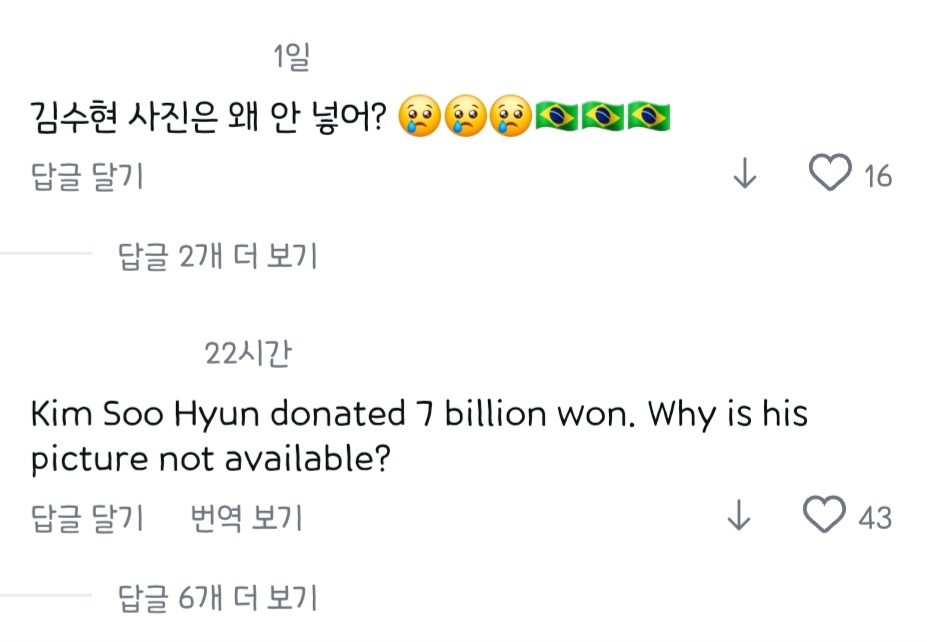 [정보/소식] 김수현 해외팬들에게 비판받고있는 디스패치 인스타그램 게시물 | 인스티즈