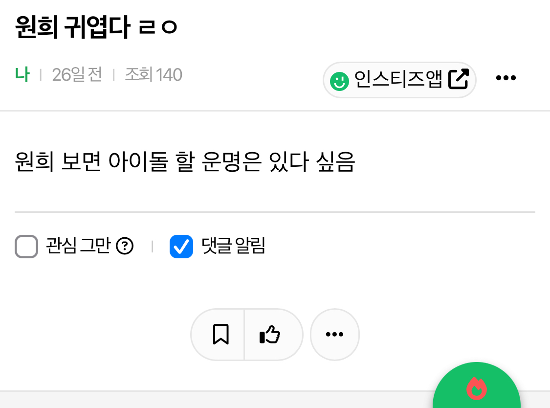 [마플] 지금 큰방 이상한 점 | 인스티즈