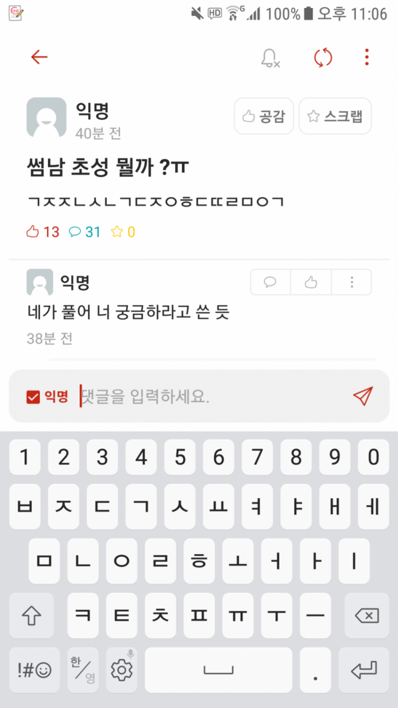 [잡담] 썸남 초성 뭘까......? | 인스티즈