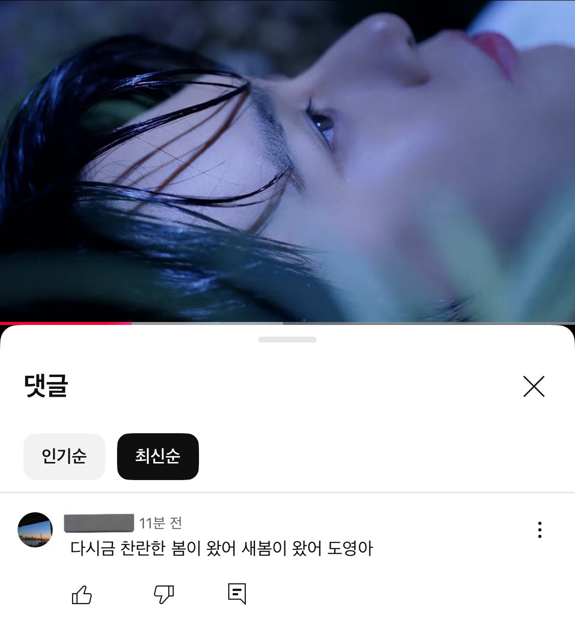 [잡담] 도영 새봄의노래 오늘자 댓글 | 인스티즈