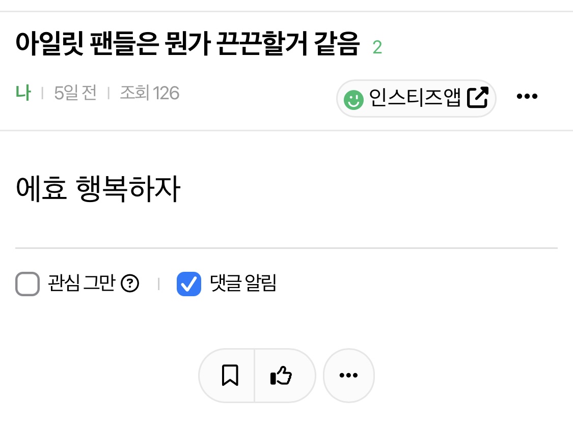 [마플] 지금 큰방 이상한 점 | 인스티즈
