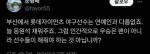 [잡담] 부산에서 롯데자이언츠 야구선수는 연예인과 다름없죠 | 인스티즈