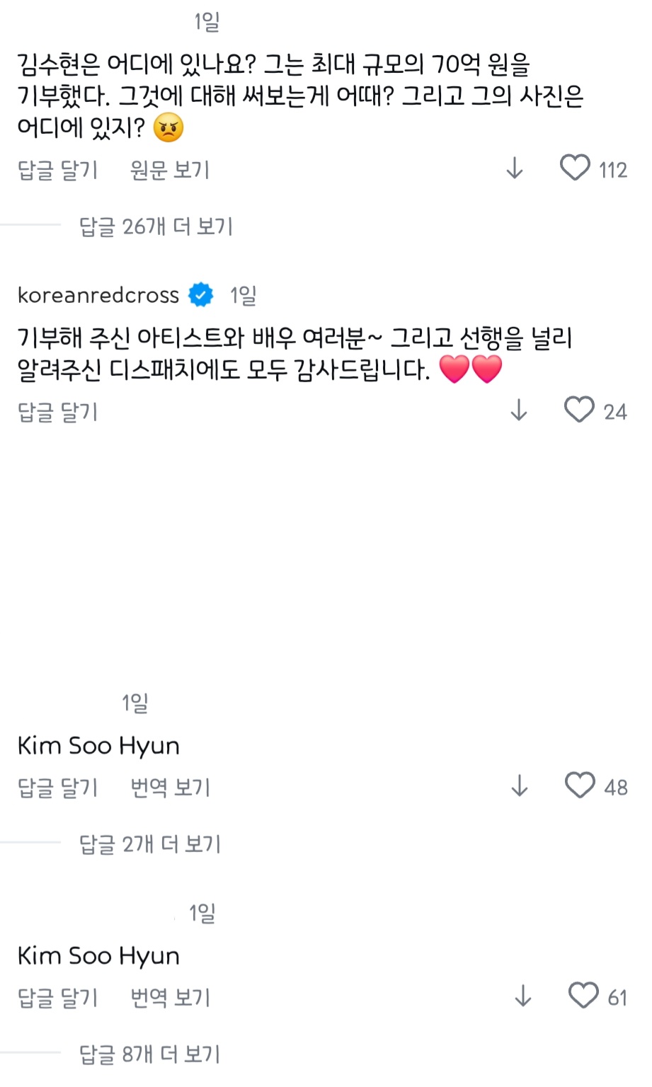 [정보/소식] 김수현 해외팬들에게 비판받고있는 디스패치 인스타그램 게시물 | 인스티즈