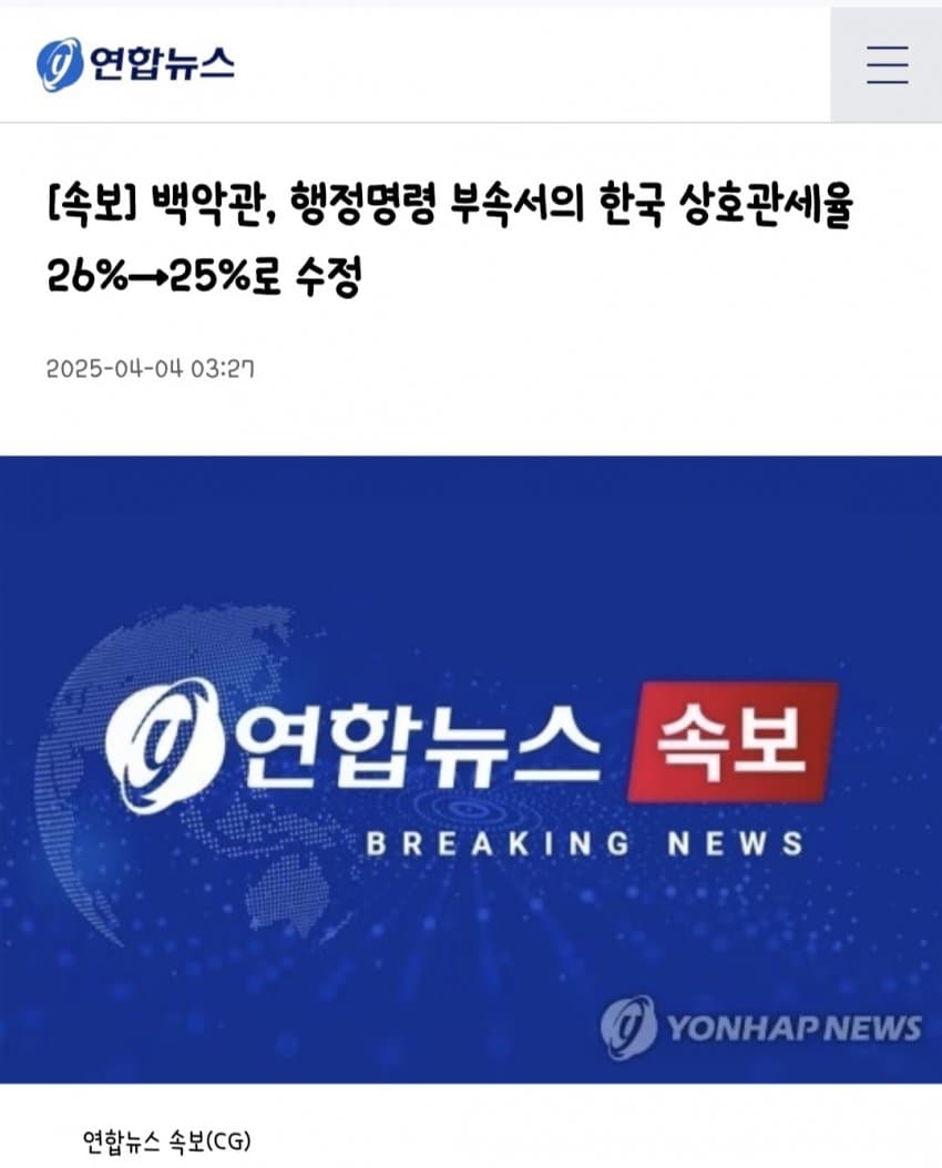 [잡담] 미국이 한국 관세 줄여줬어!! | 인스티즈