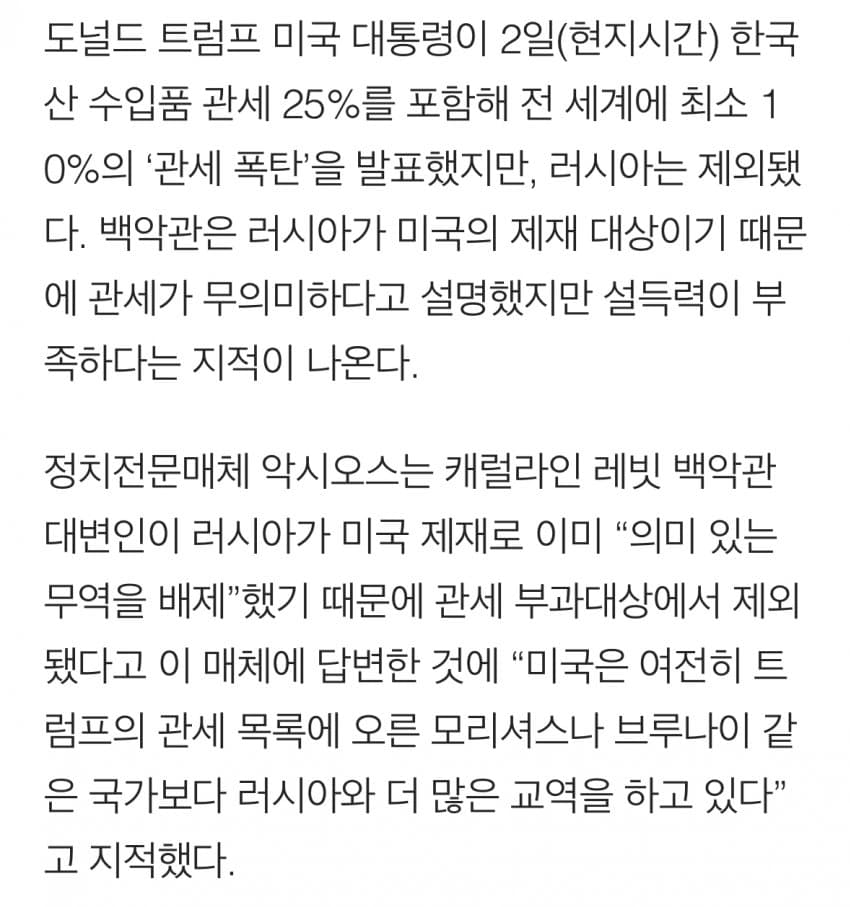 [잡담] 트럼프가 유일하게 관세를 안매긴 나라 | 인스티즈