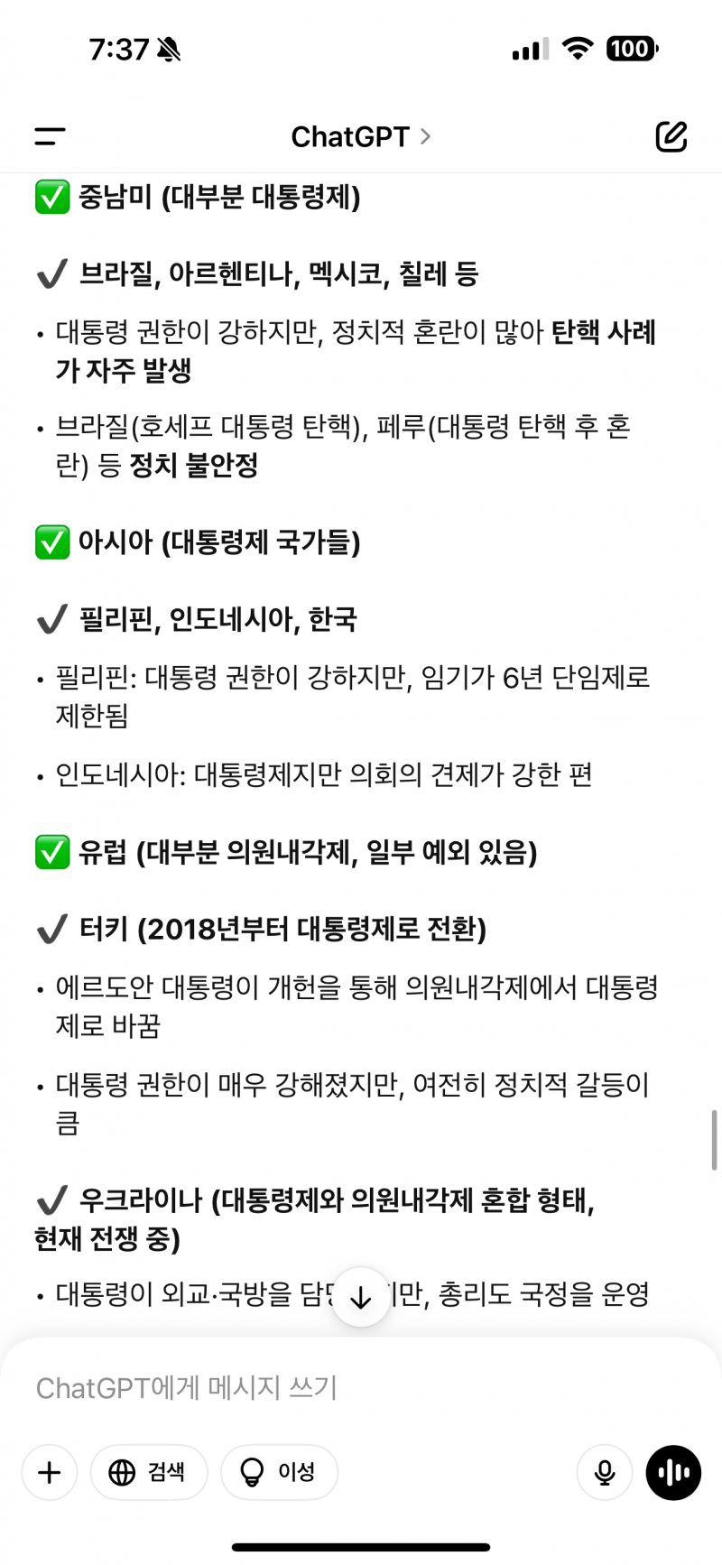 [잡담] Gpt에게 물어본 탄핵 | 인스티즈