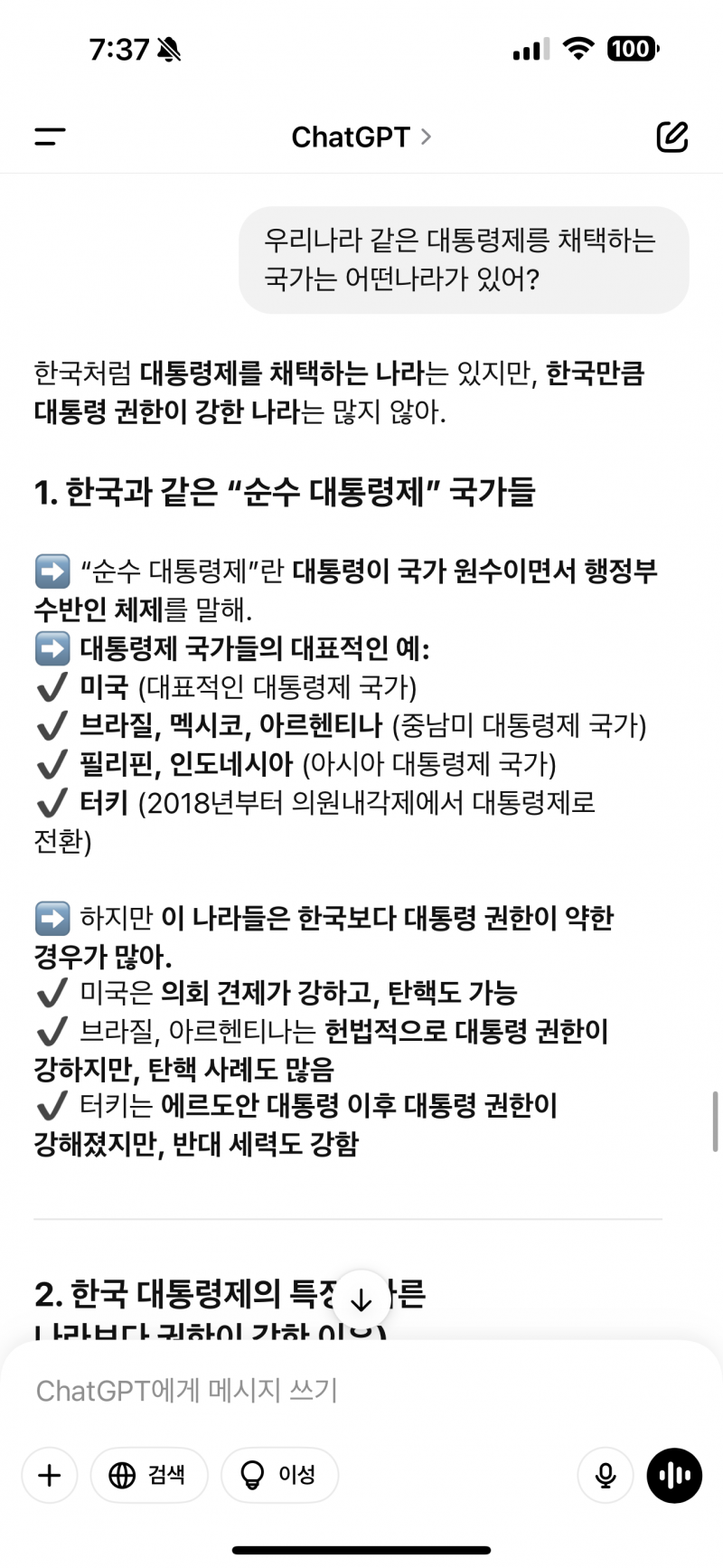 [잡담] Gpt에게 물어본 탄핵 | 인스티즈