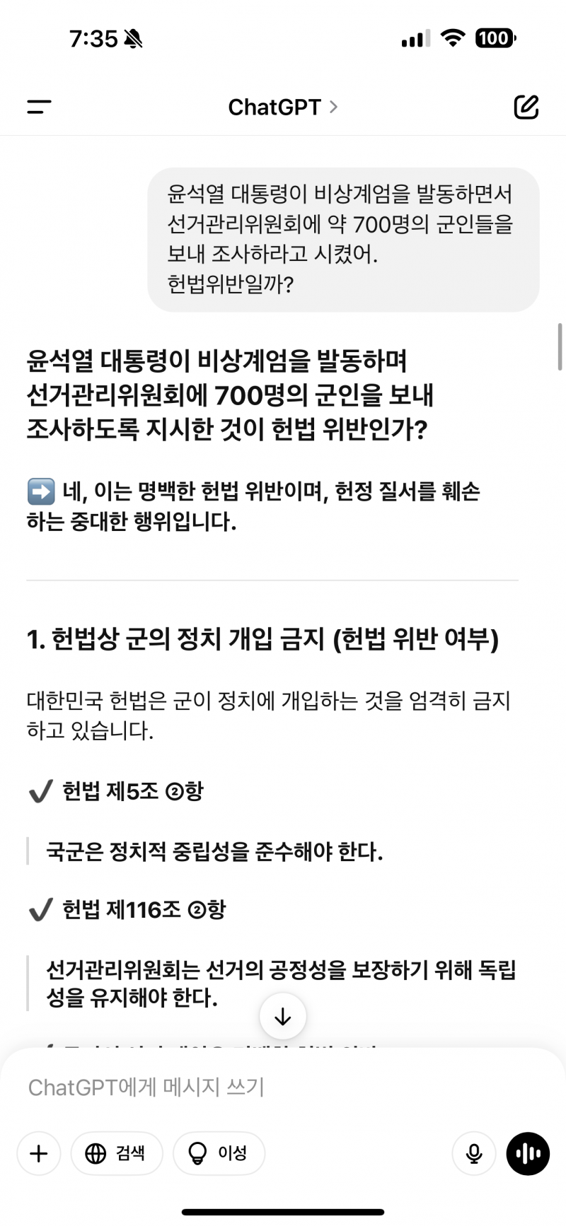 [잡담] Gpt에게 물어본 탄핵 | 인스티즈