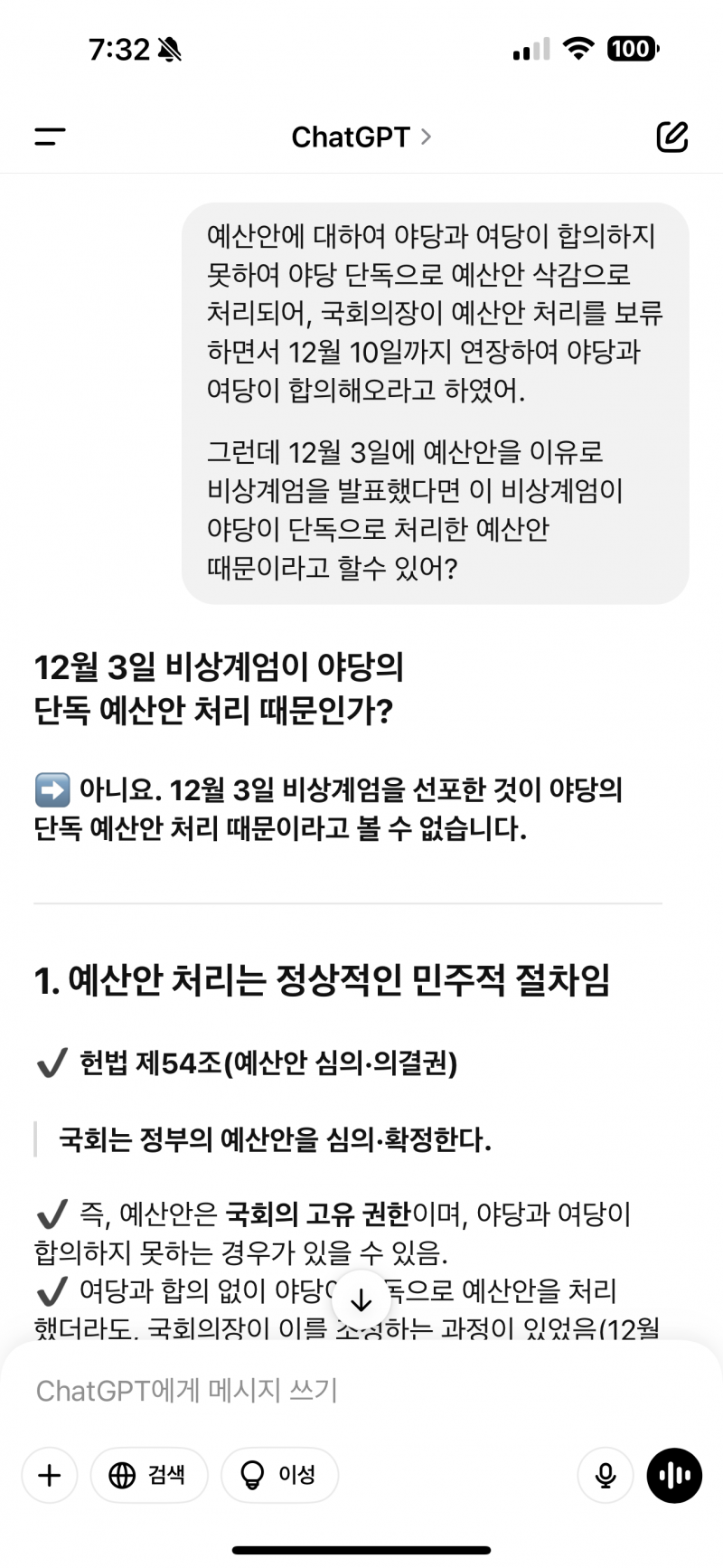 [잡담] Gpt에게 물어본 탄핵 | 인스티즈
