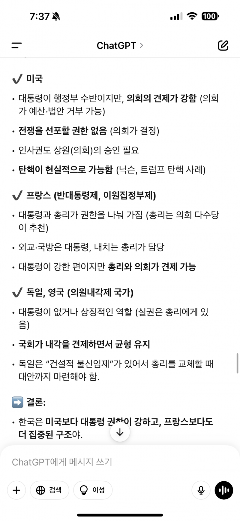 [잡담] Gpt에게 물어본 탄핵 | 인스티즈