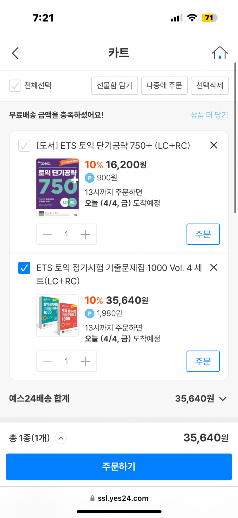 [잡담] 토익 잘 아는 익들 | 인스티즈