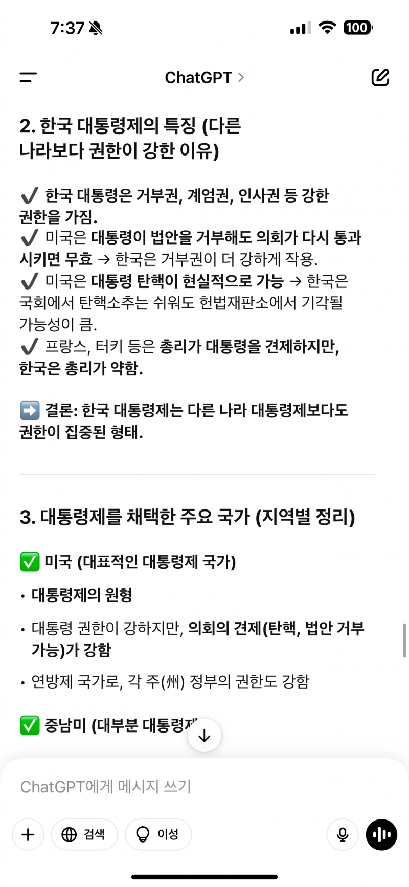 [잡담] Gpt에게 물어본 탄핵 | 인스티즈
