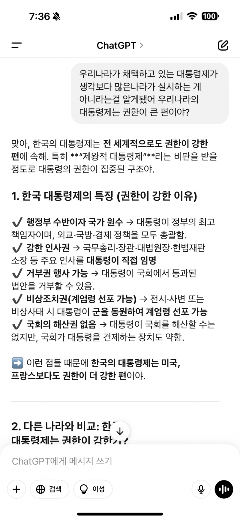 [잡담] Gpt에게 물어본 탄핵 | 인스티즈